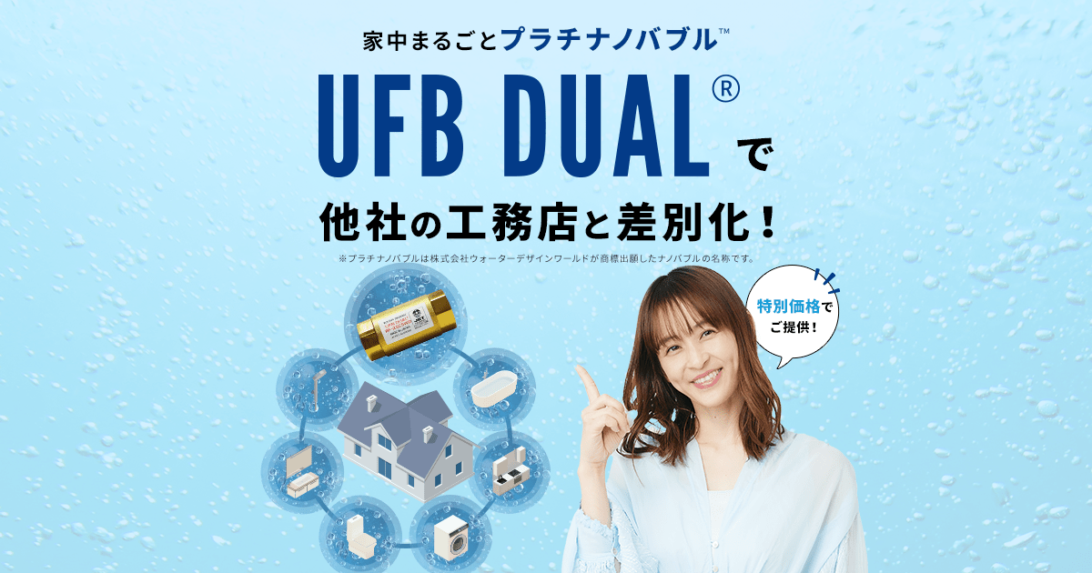 値下げ交渉可能】ナノバブル整水ニップル ウォーターデザイン社 家中